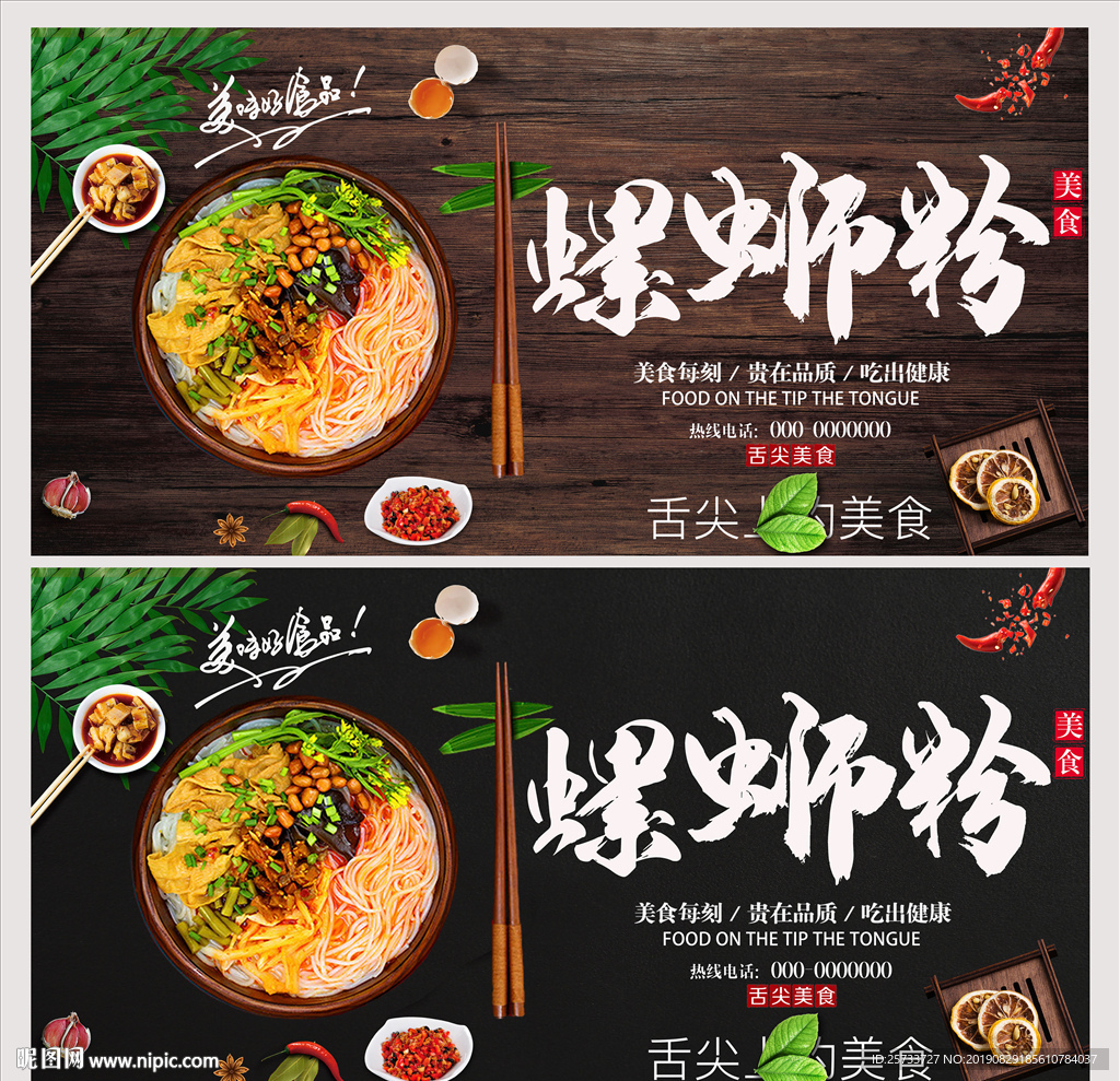 螺蛳粉