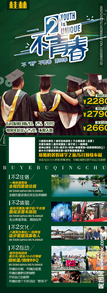 不二青春研学