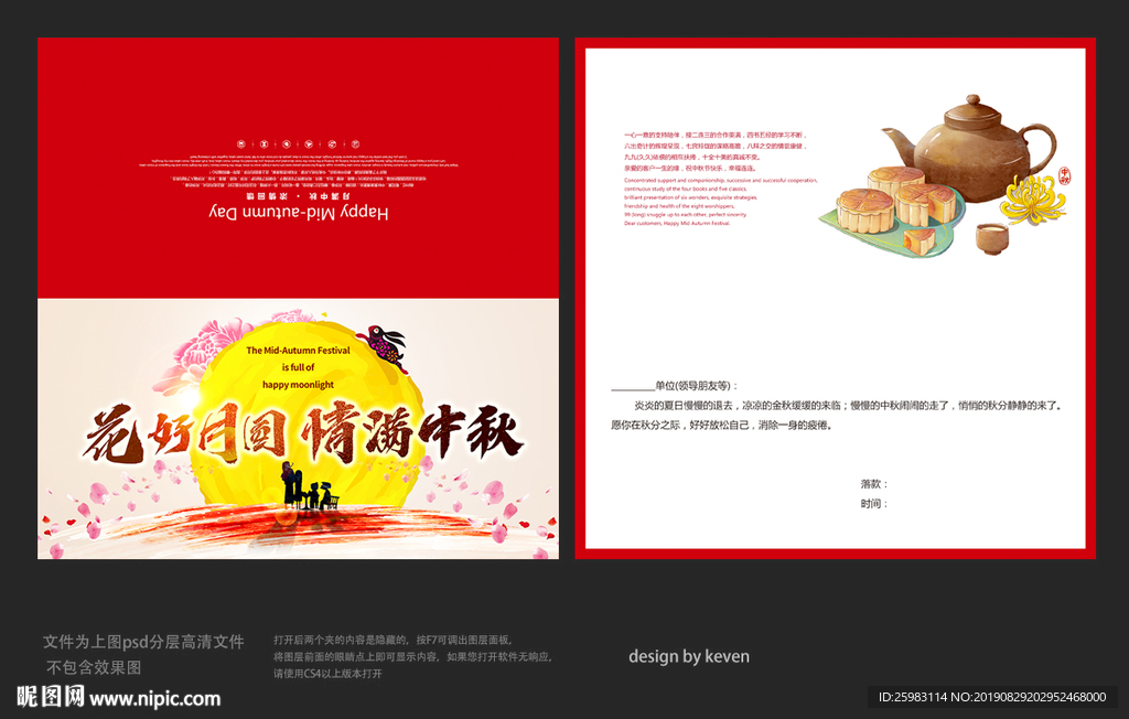 中秋节贺卡