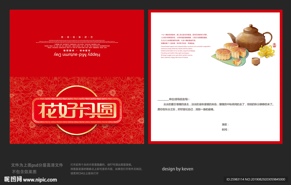 中秋节贺卡