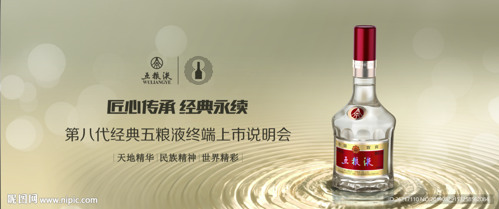 五粮液第八代上市