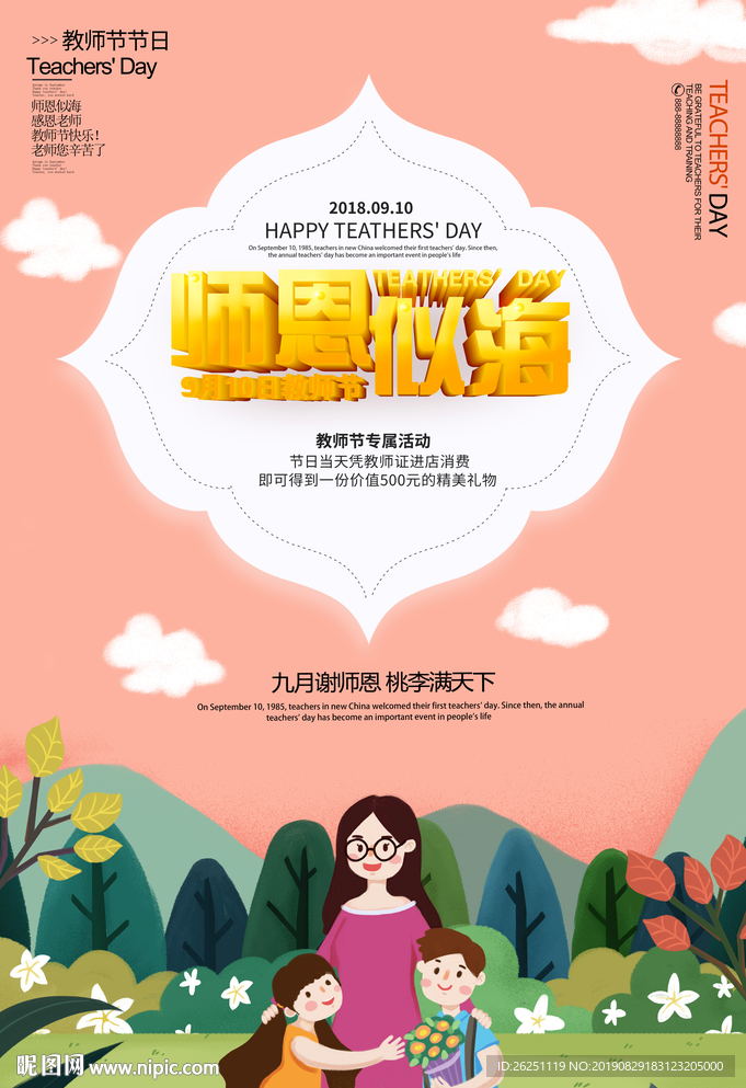 教师节