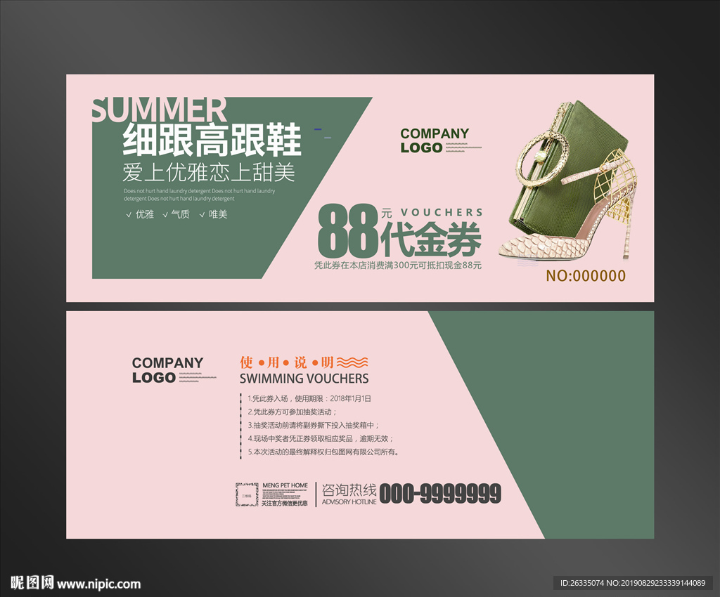 女鞋代金券
