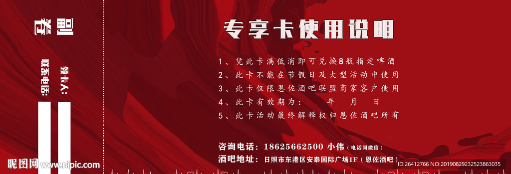 酒吧优惠券