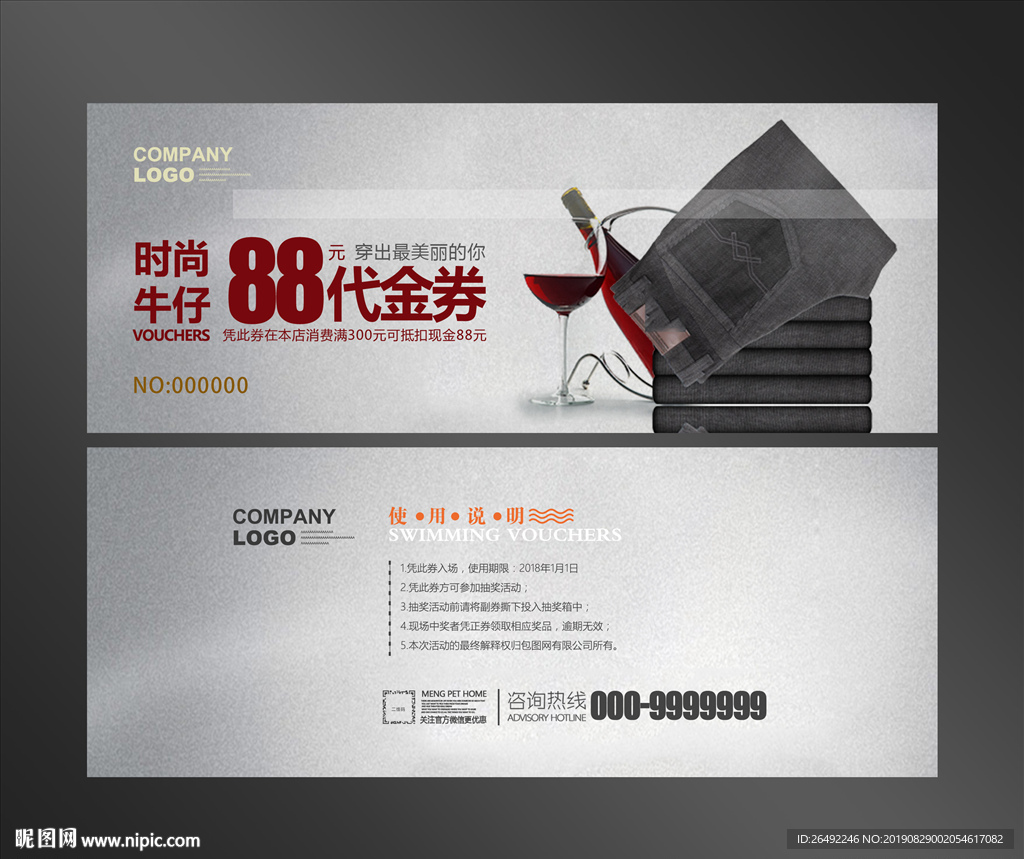 牛仔代金券