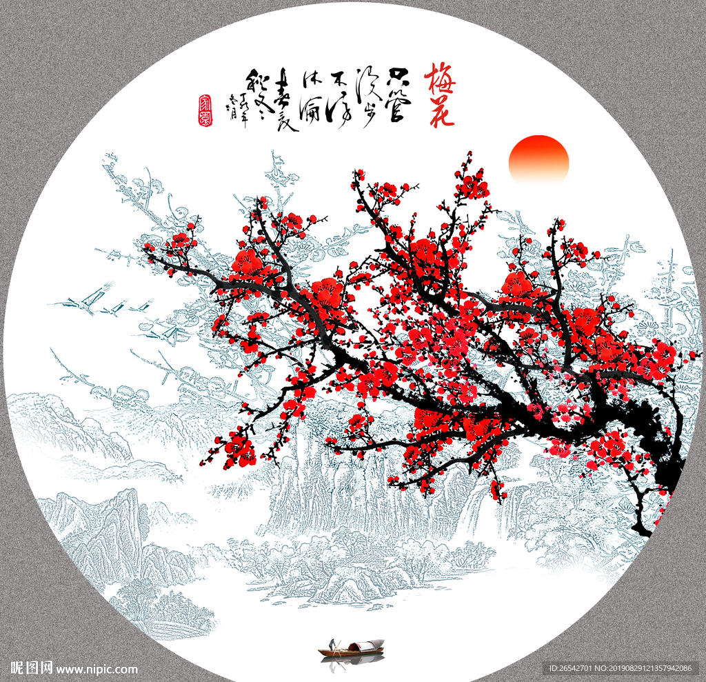 梅花