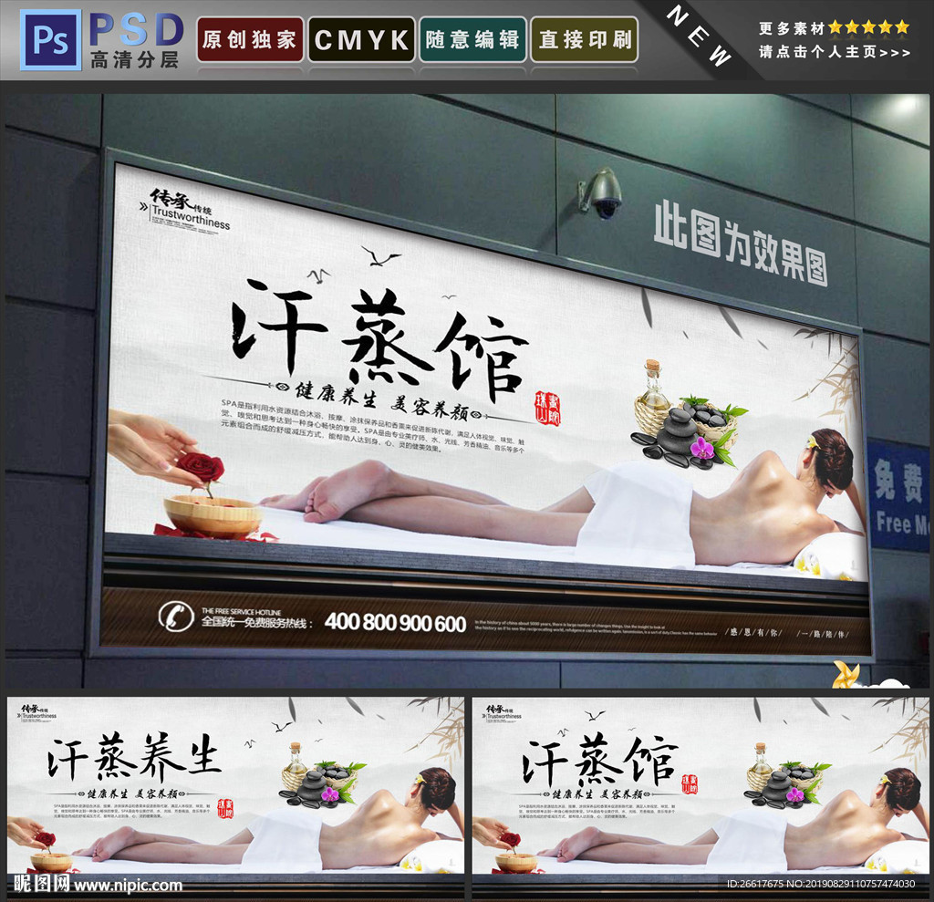 汗蒸