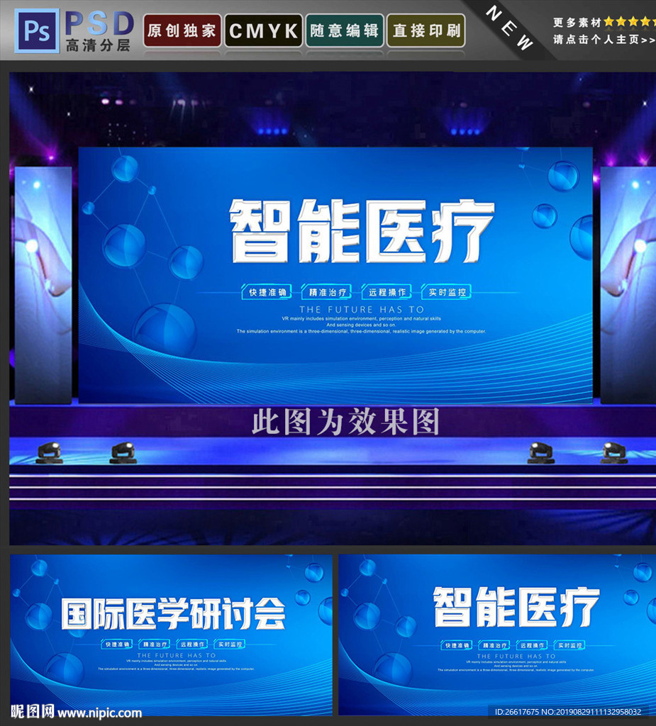 智能医疗