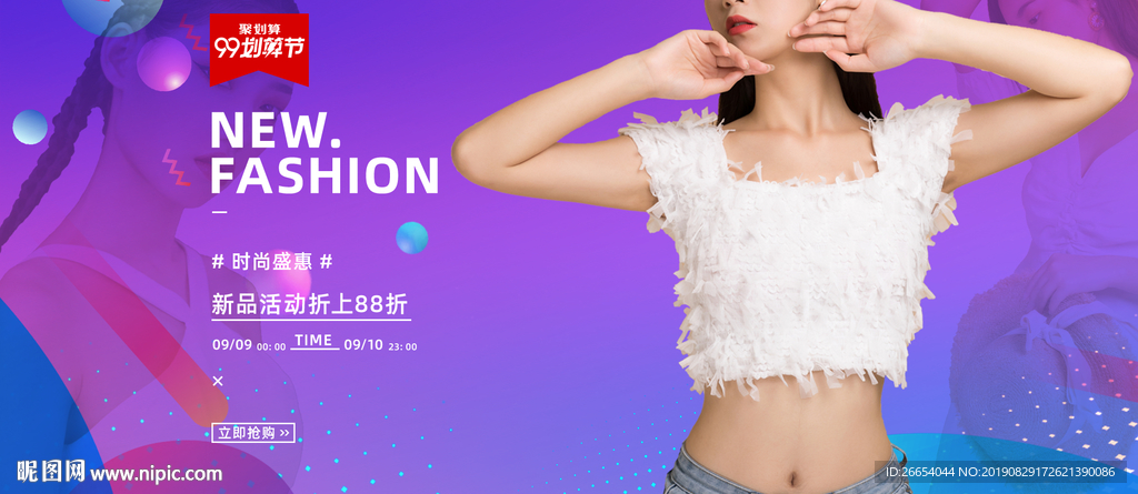 99聚算节女装海报