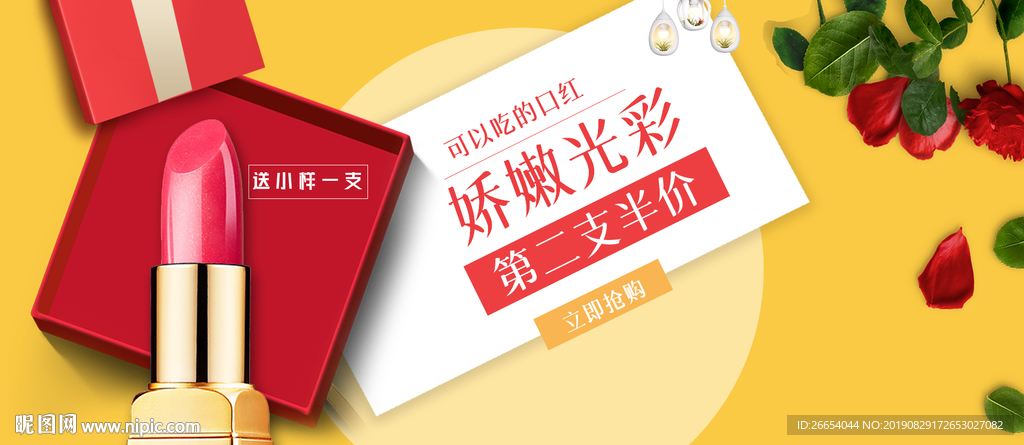红色美妆海报