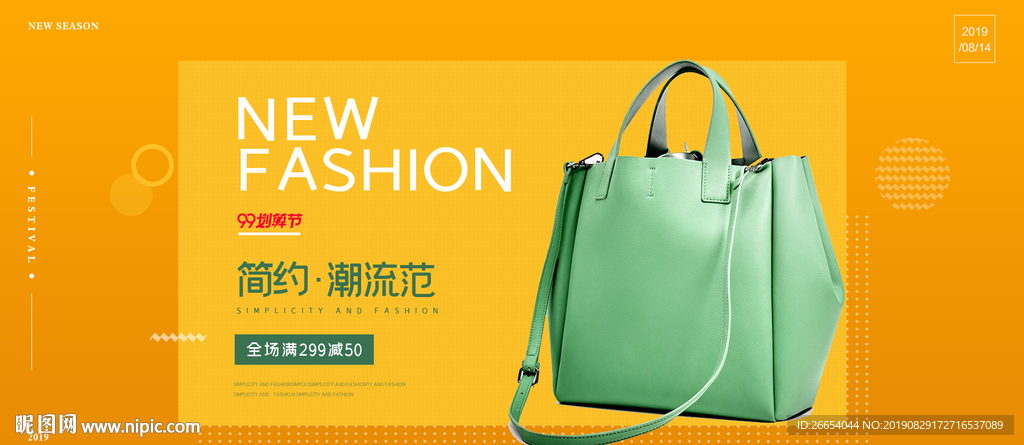 99聚算节女包海报