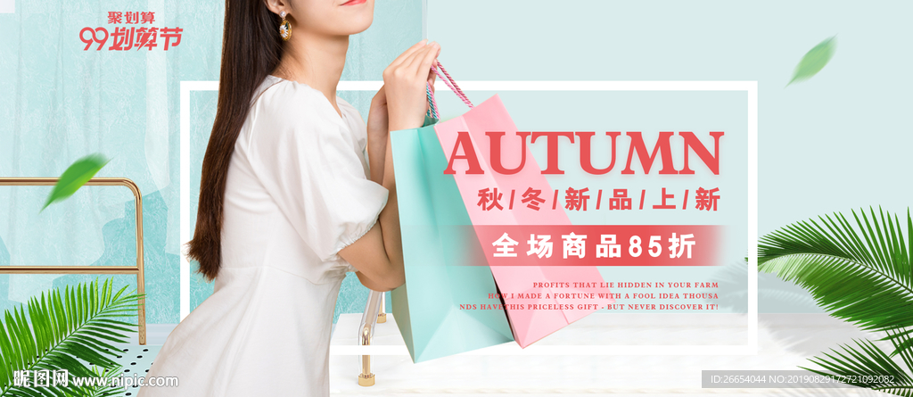 99聚算节女装海报