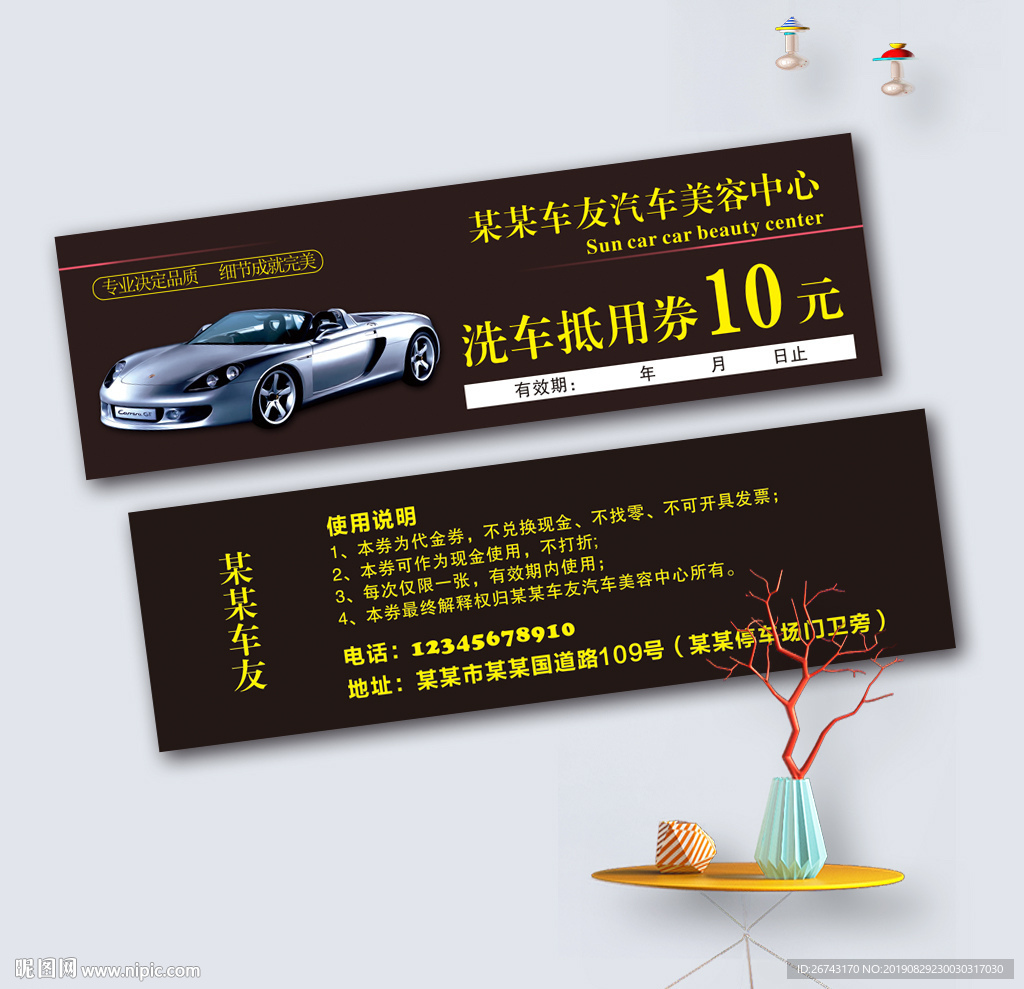 洗车券