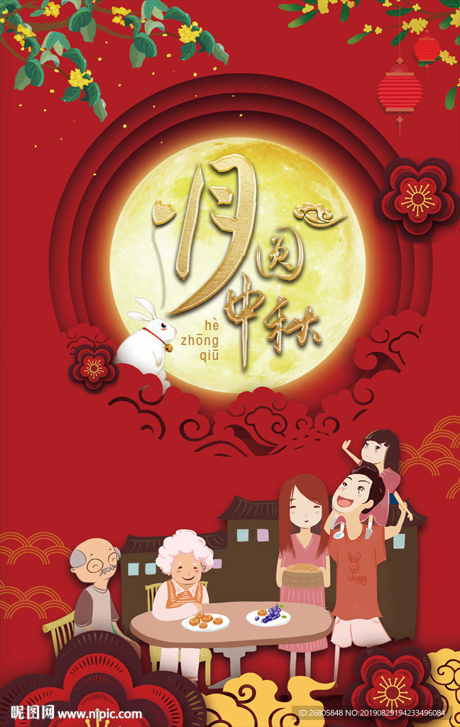 中秋