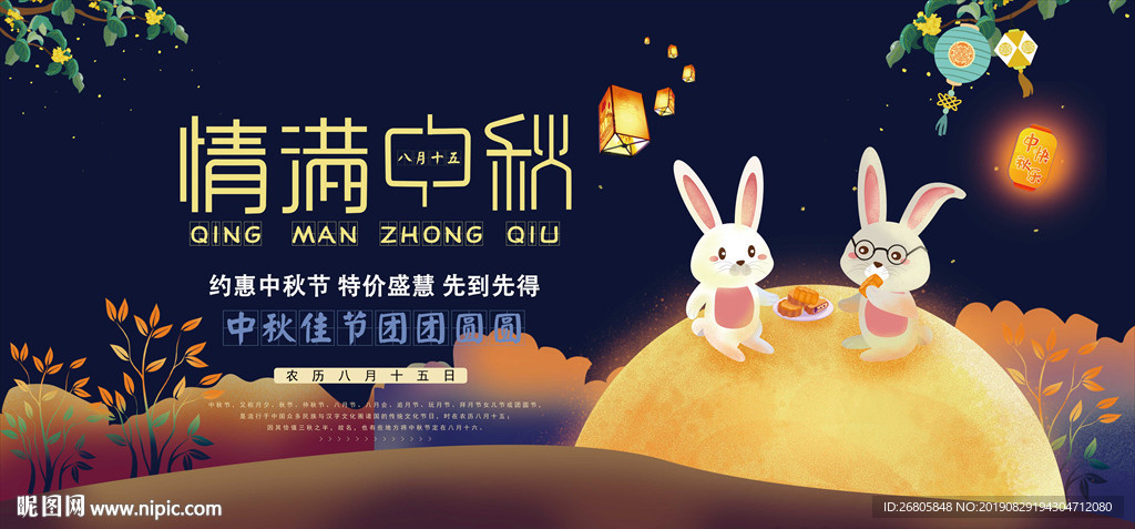 中秋海报