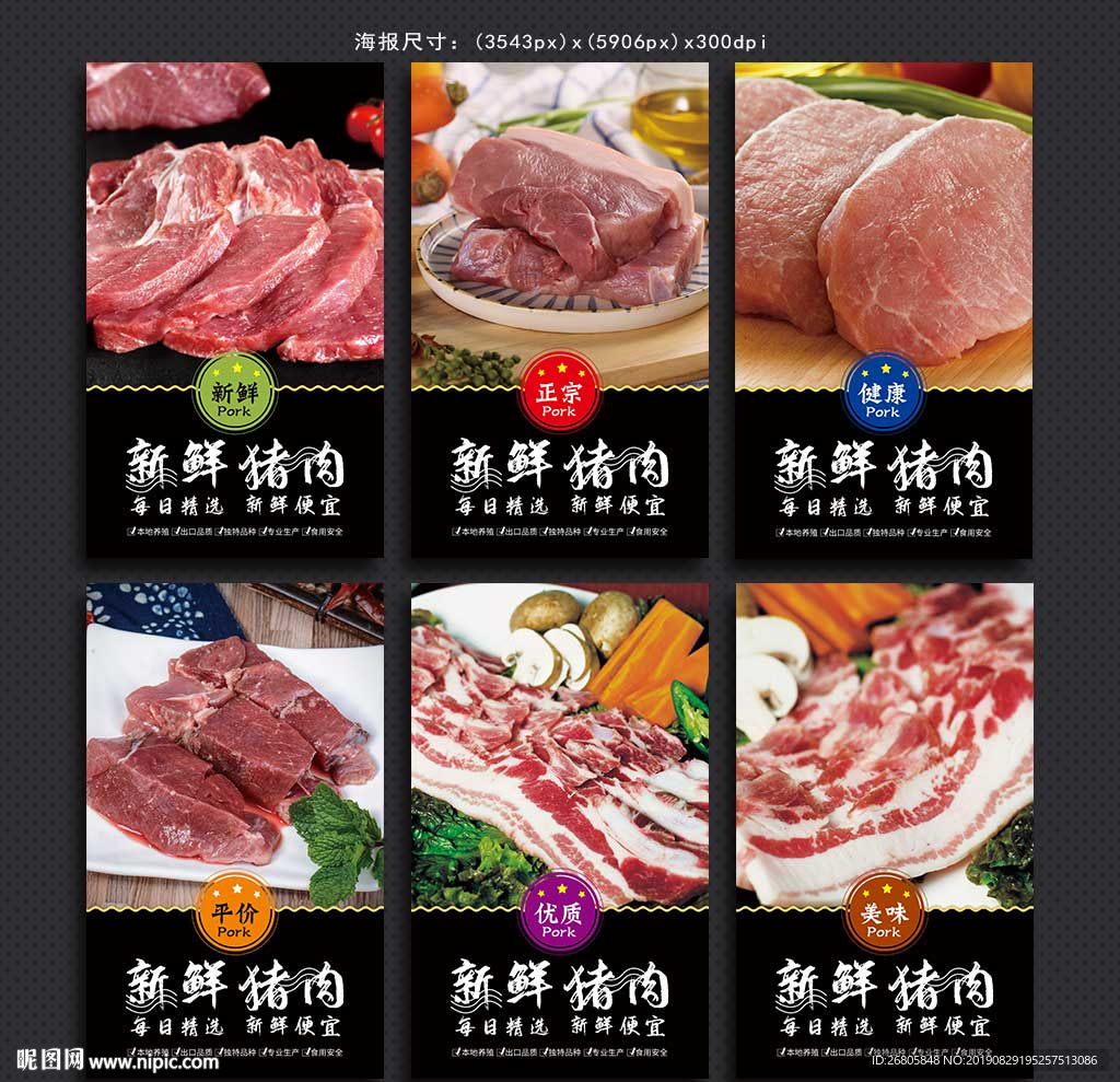 猪肉