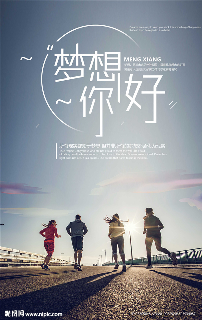 梦想
