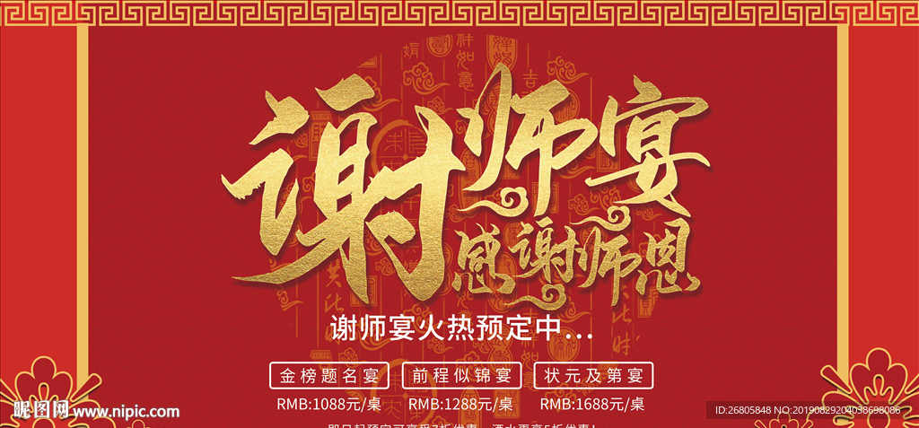 谢师宴