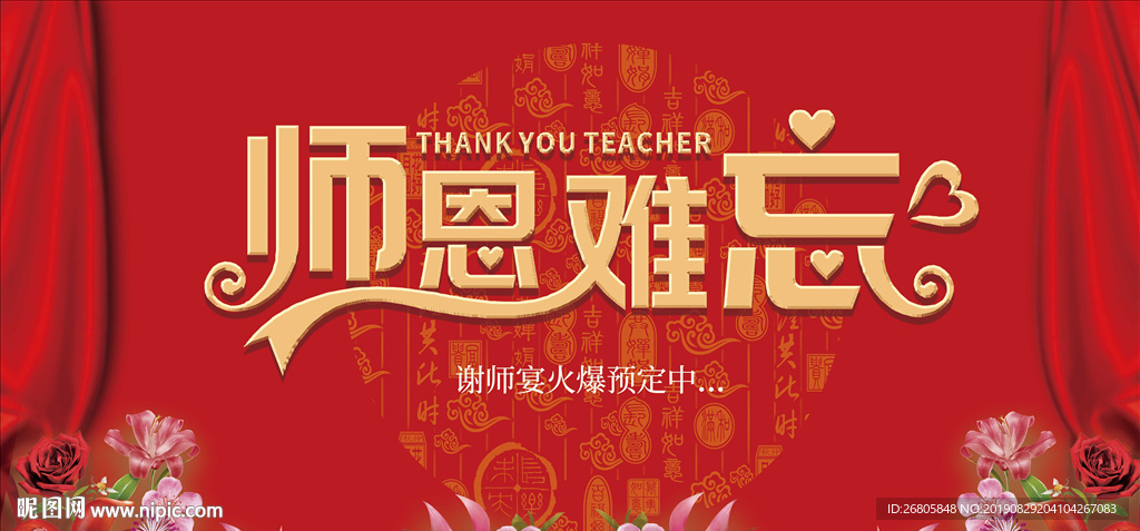 师恩难忘