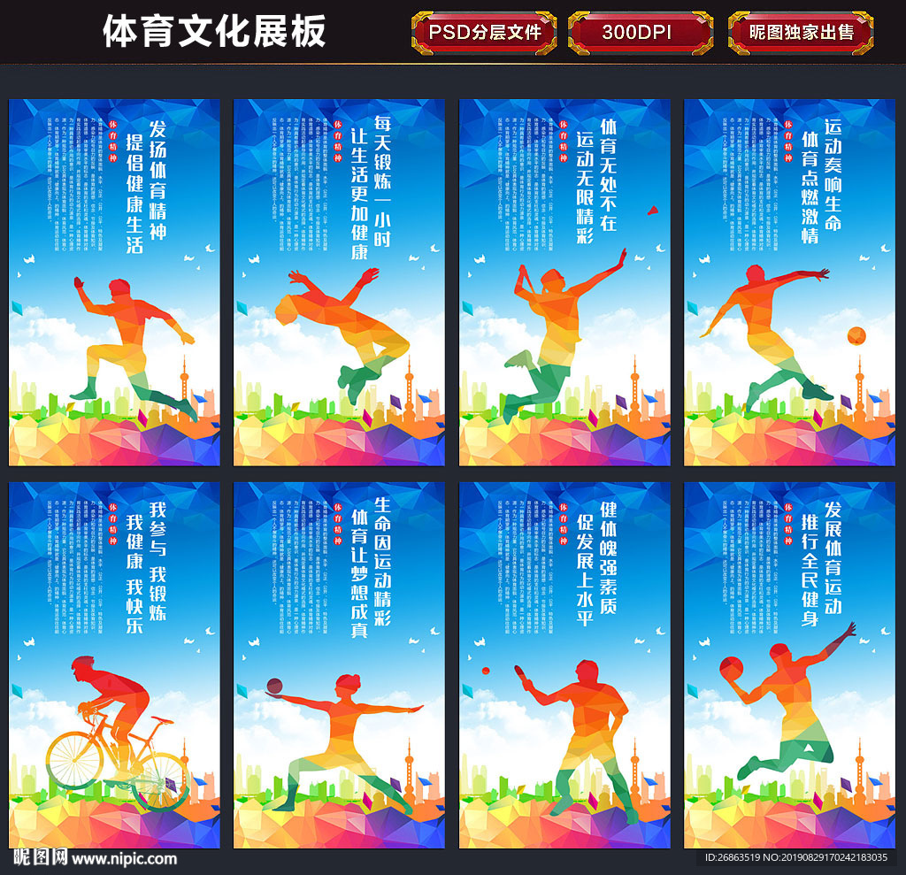 体育展板
