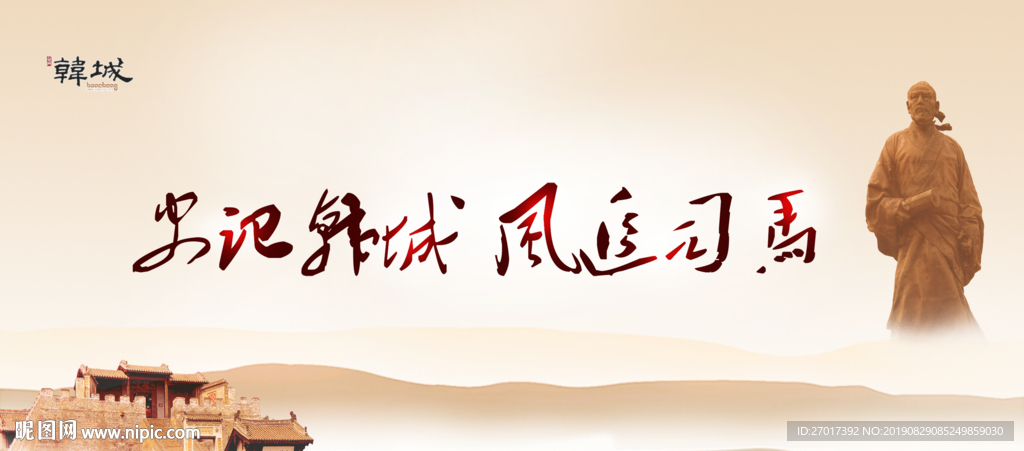 史记韩城  风追司马