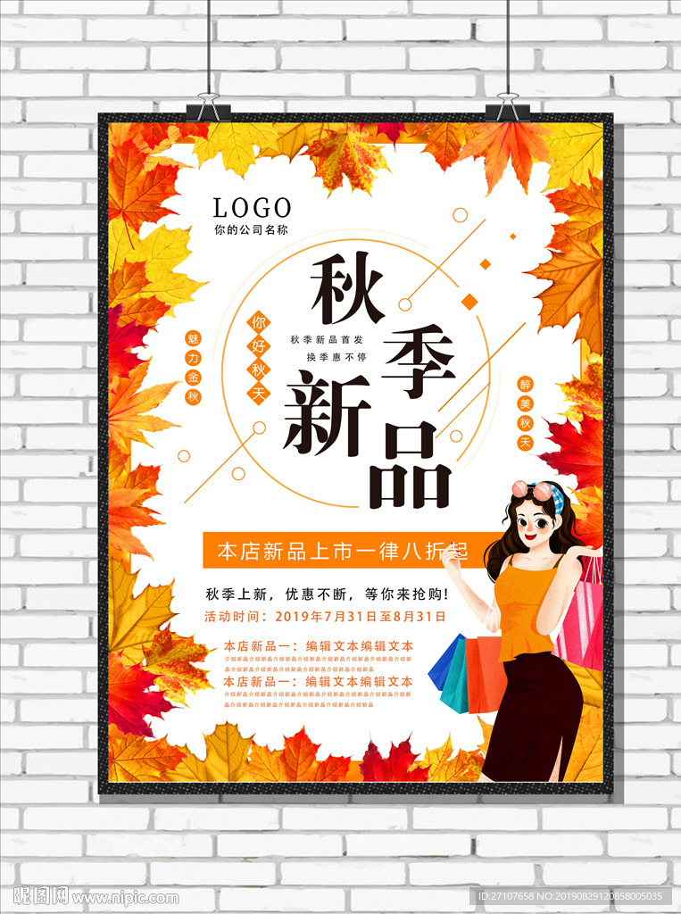 秋季新品