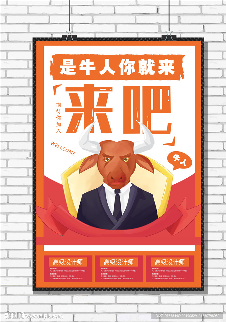 招聘海报