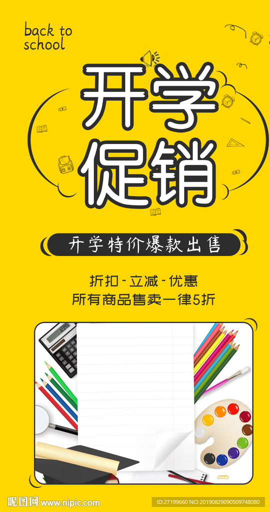 开学