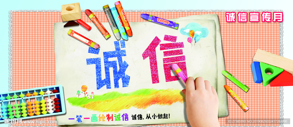 诚信宣传栏