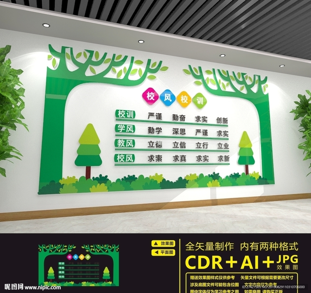 校风校训