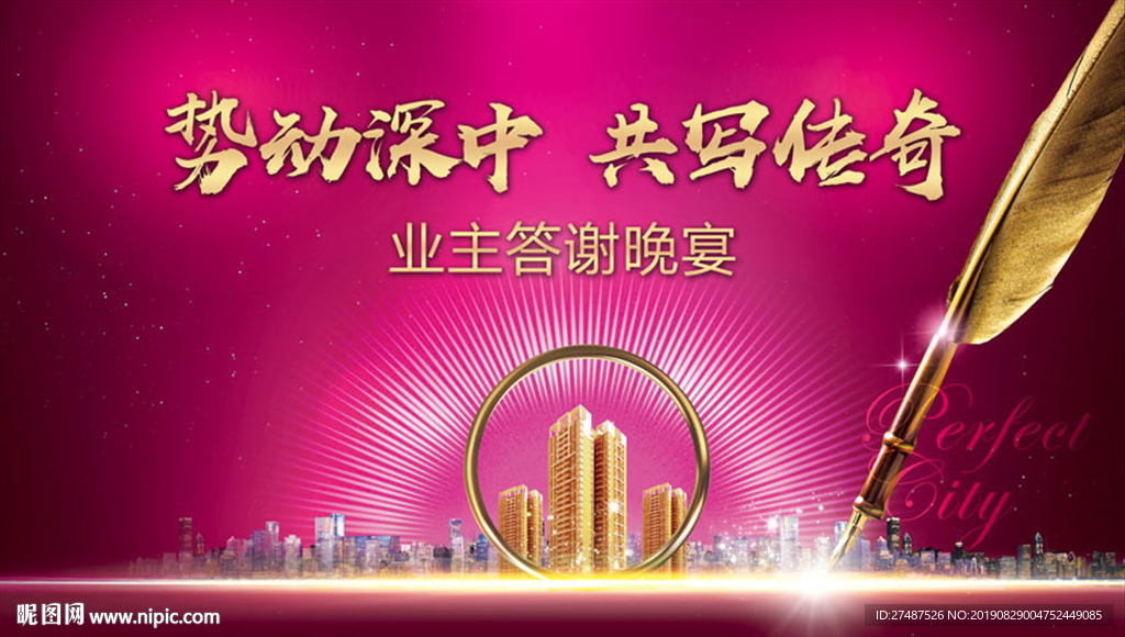 地产开盘 业主答谢宴