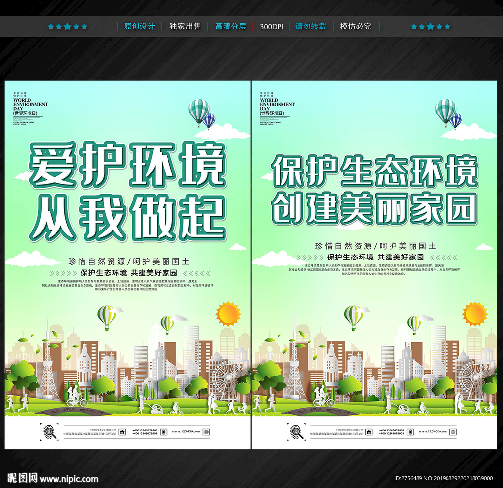 环保