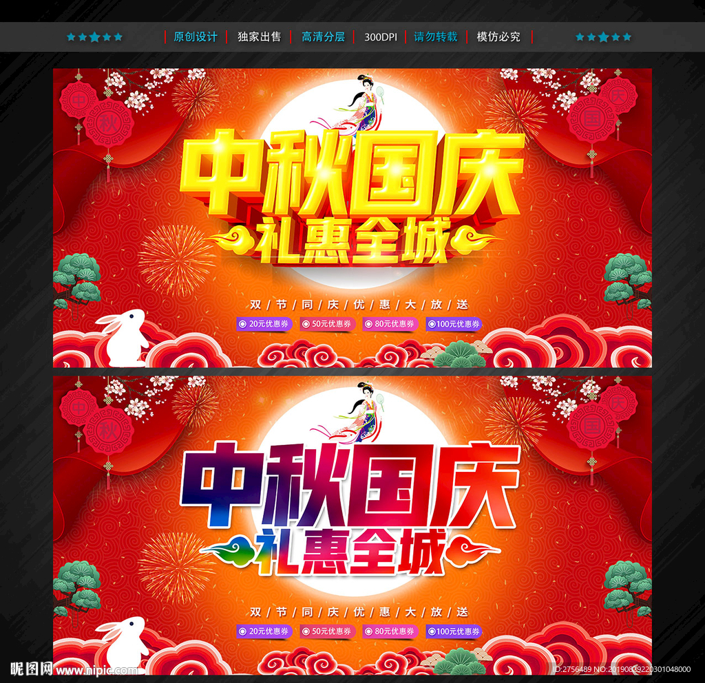 中秋国庆