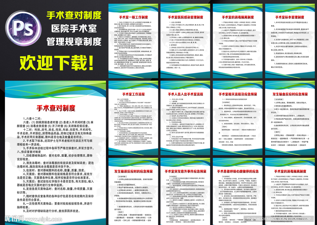 手术查对制度