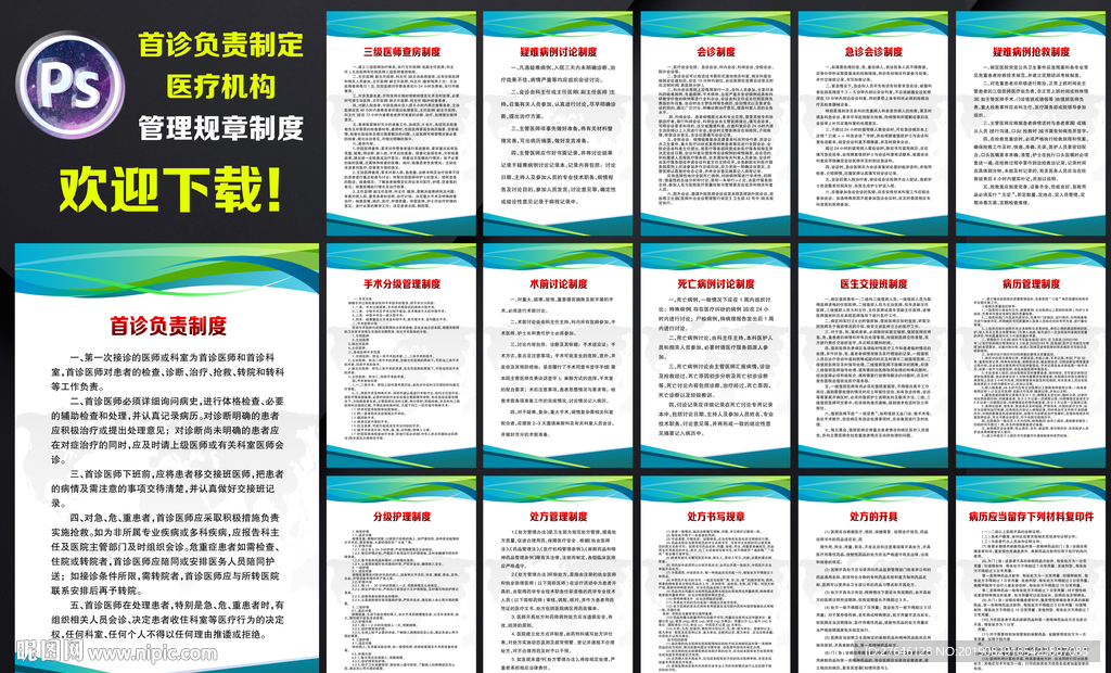 首诊负责制度