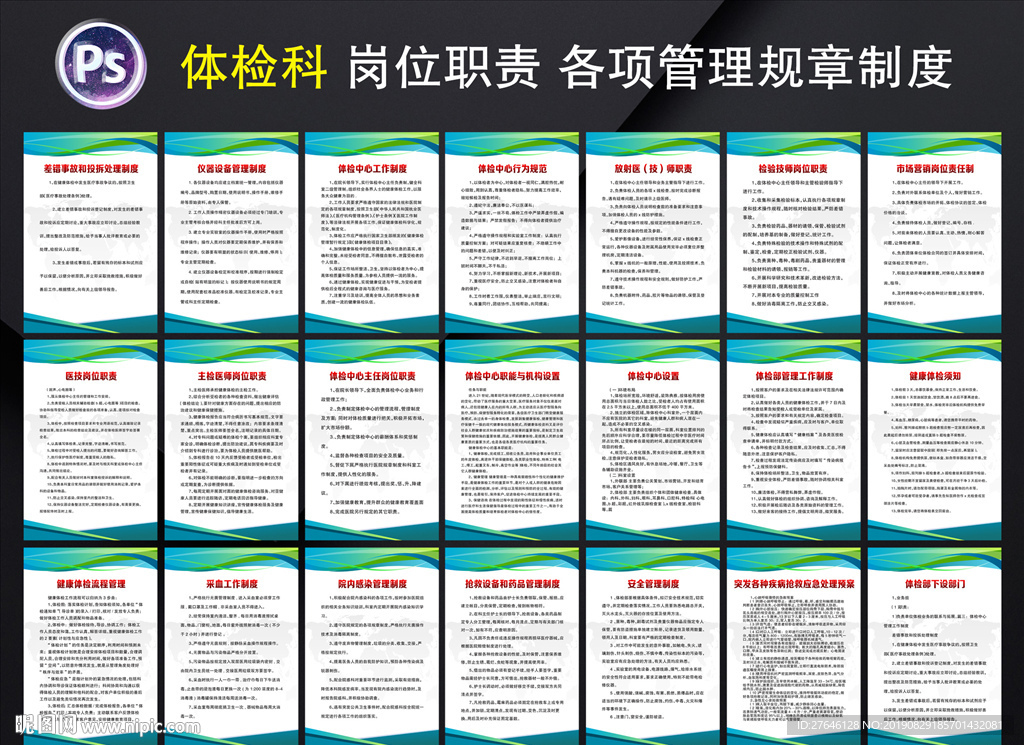 体检科管理制度
