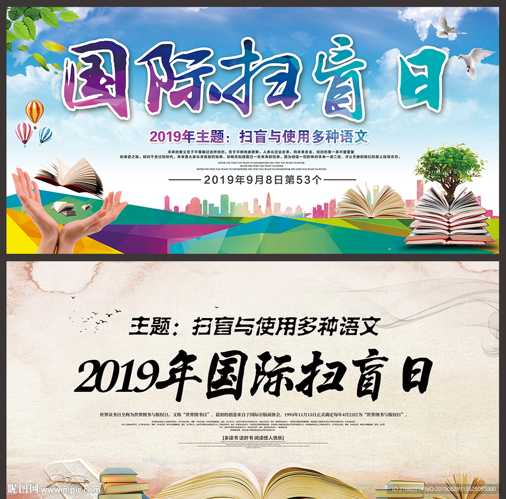 2019年国际扫盲日