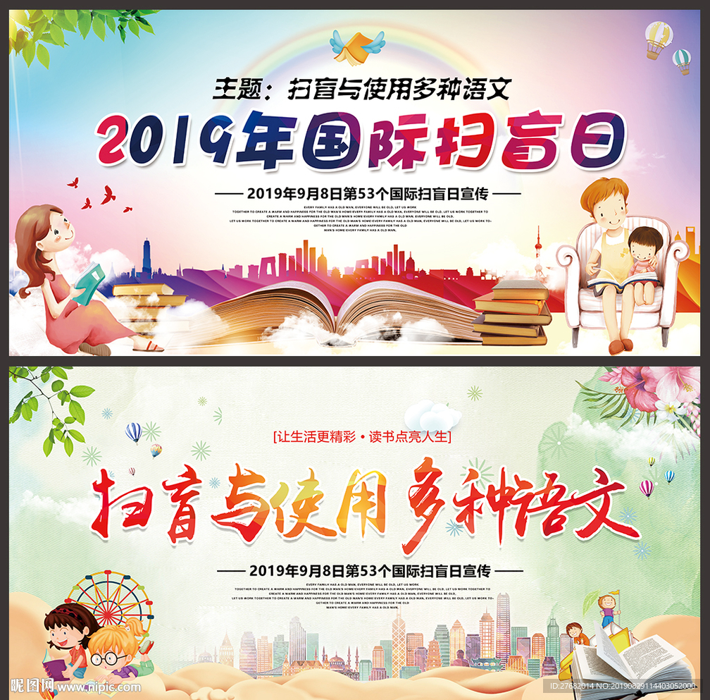 2019年国际扫盲日