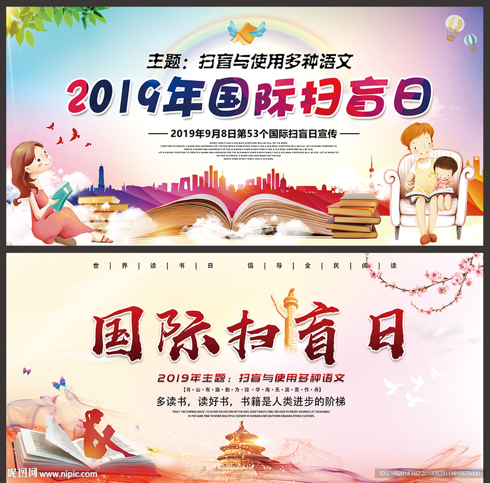 国际扫盲日海报