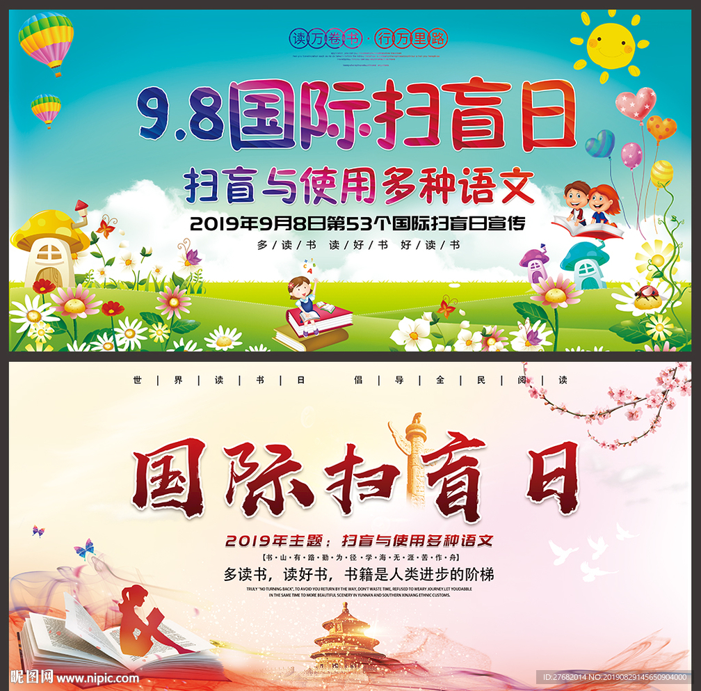 2019年国际扫盲日宣传海报