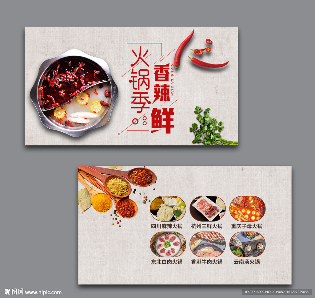 火锅名片