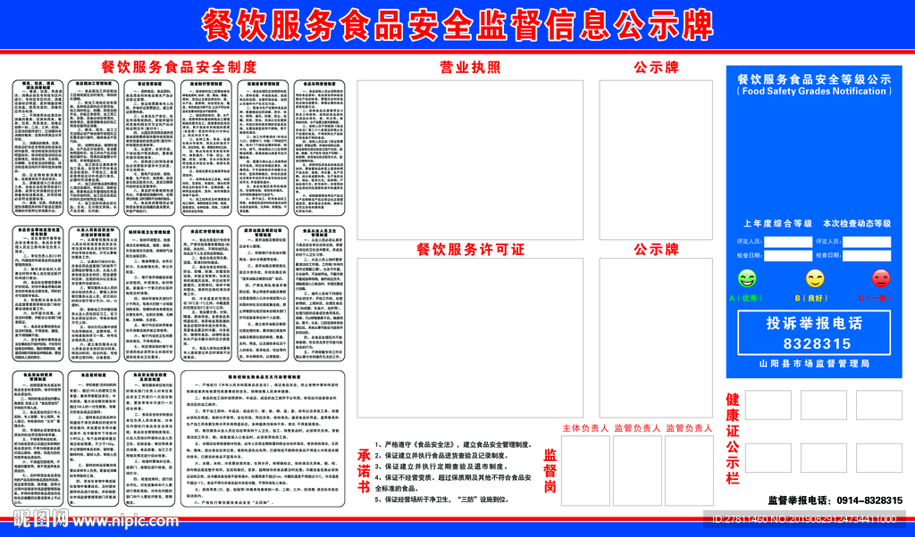 食品安全公示牌