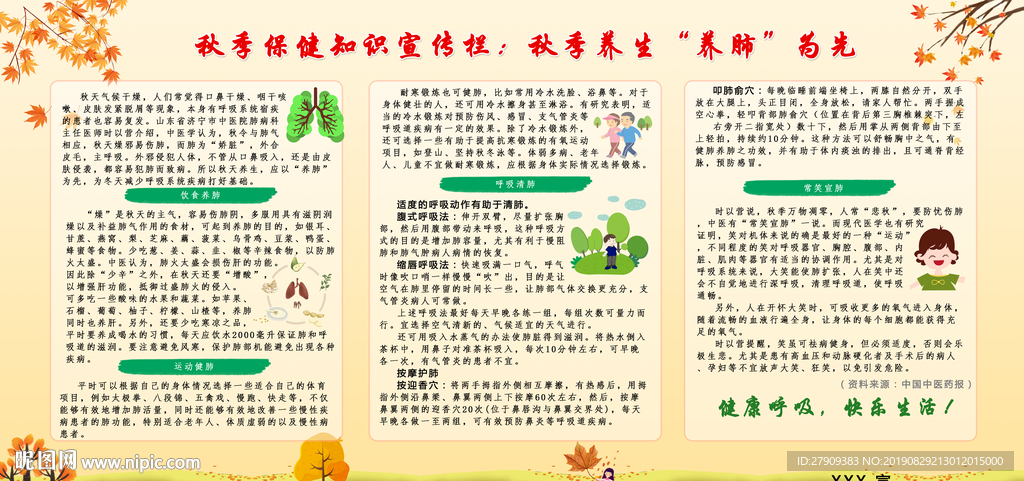 秋季养生之养肺