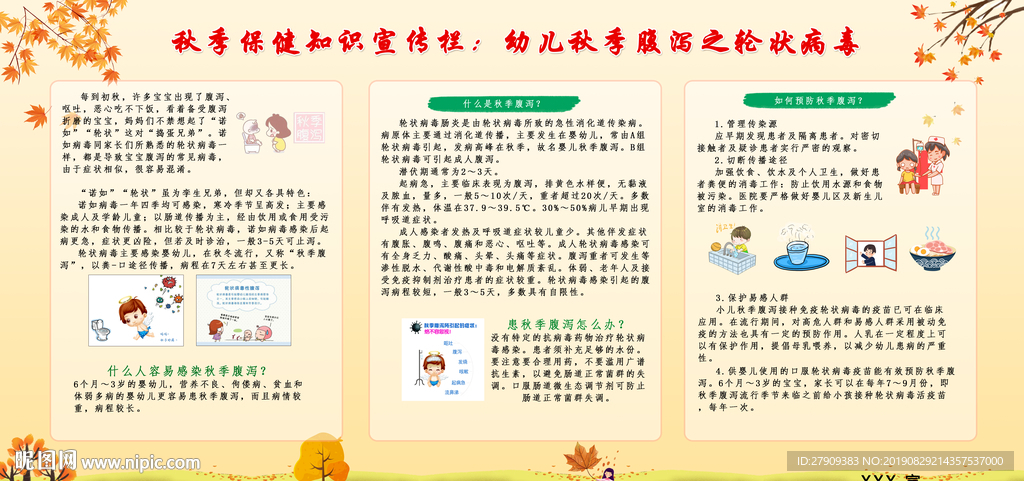 幼儿秋季腹泻