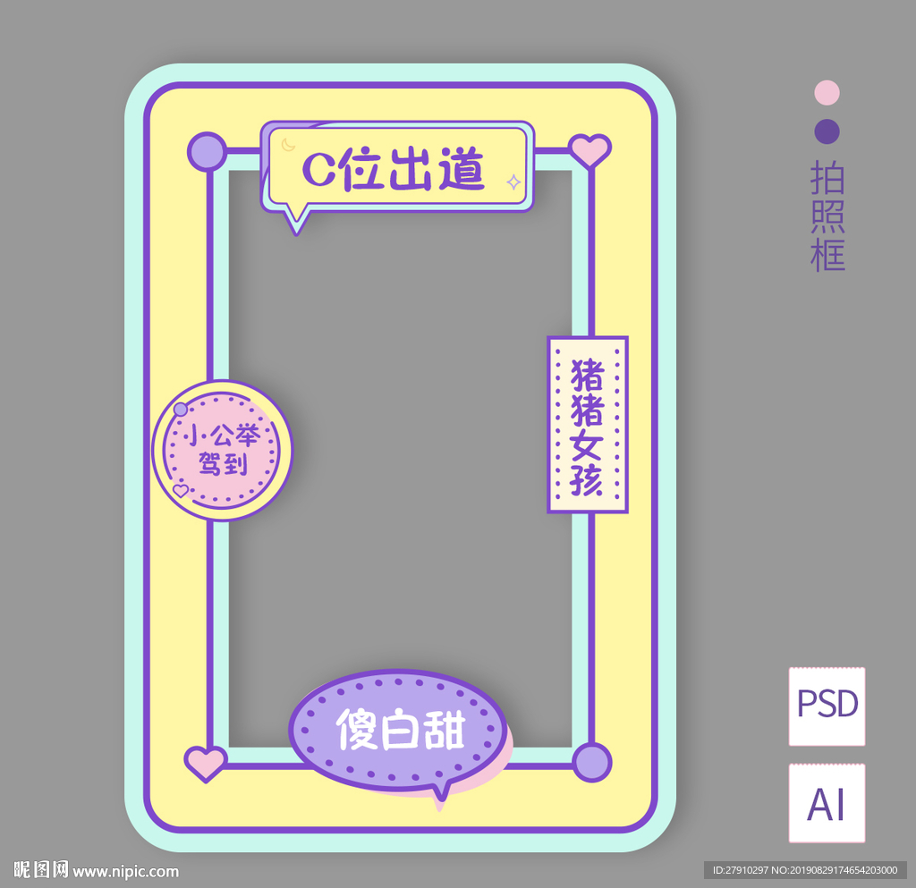 拍照框