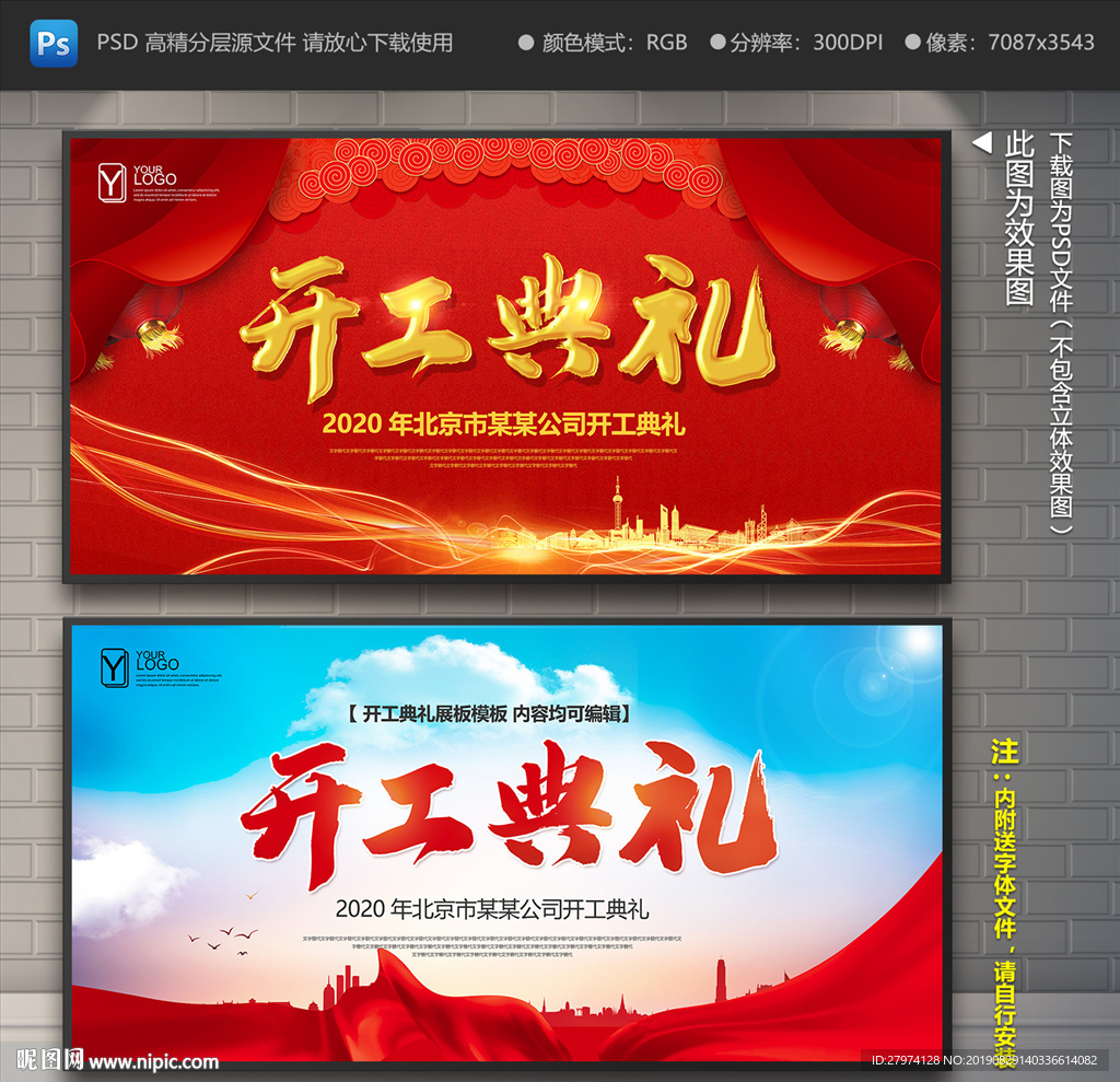 开工典礼
