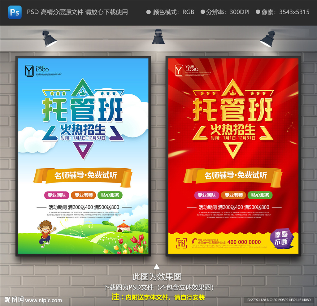 托管班