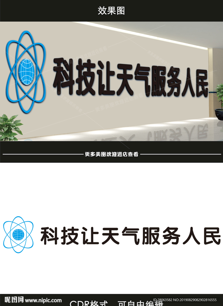 气象精神文化墙