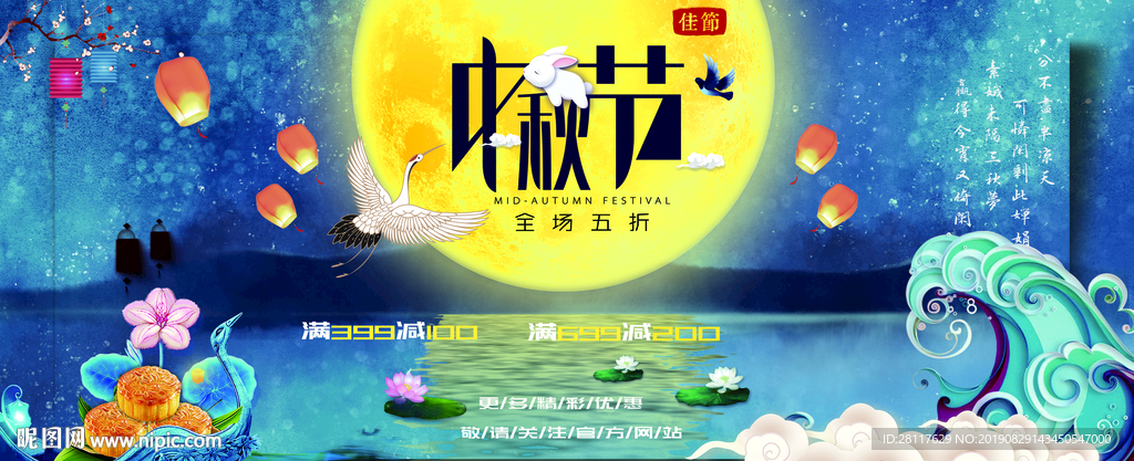 中秋节