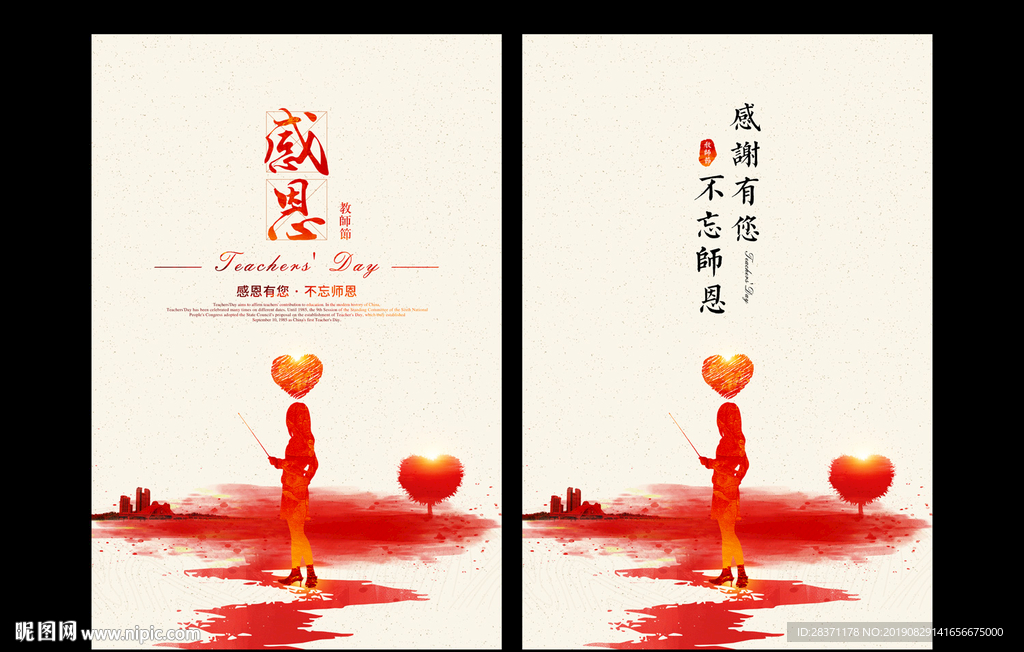 教师节